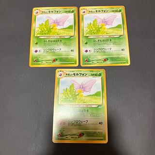【状態】B ポケカ　旧裏　やさしいモルフォン 3枚