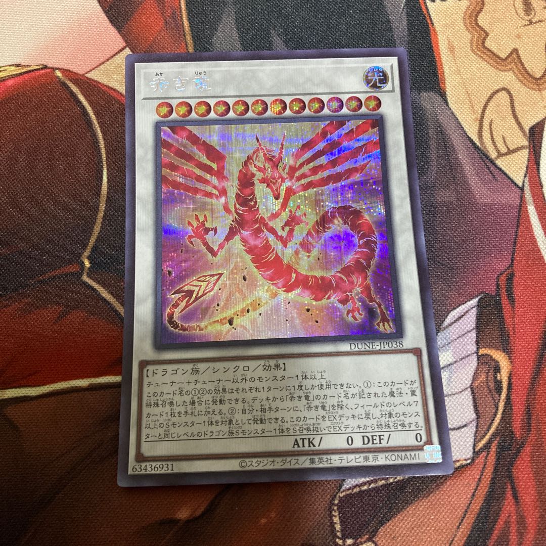 Red Dragon Secret Rare JP038