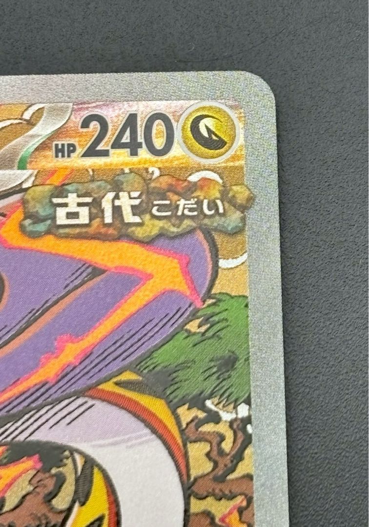 【中古品】 タケルライコウex 222/187 SAR テラスタルフェスex ポケモンカード