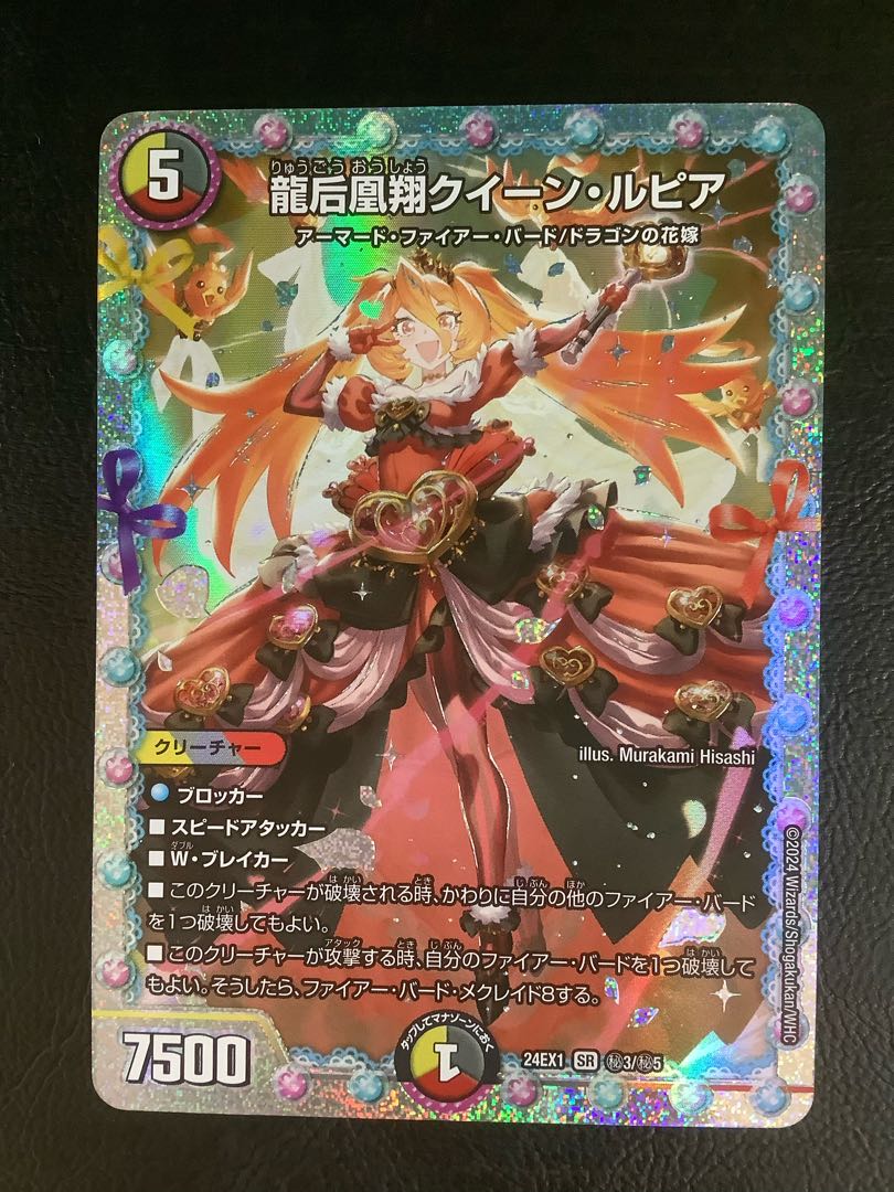 ② (美品)龍后凰翔クイーン・ルピア SE (秘)3/(秘)5の通販 遊ING ② (美品)龍后凰翔クイーン・ルピア SE (秘)3/(秘)5の通販 遊ING