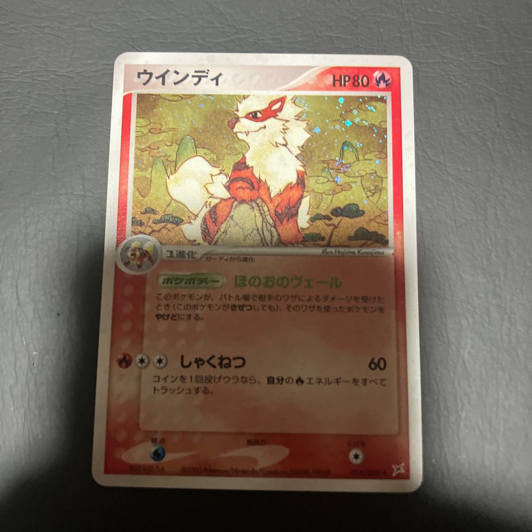 【状態】B ポケカ　ウインディ　良品 1枚