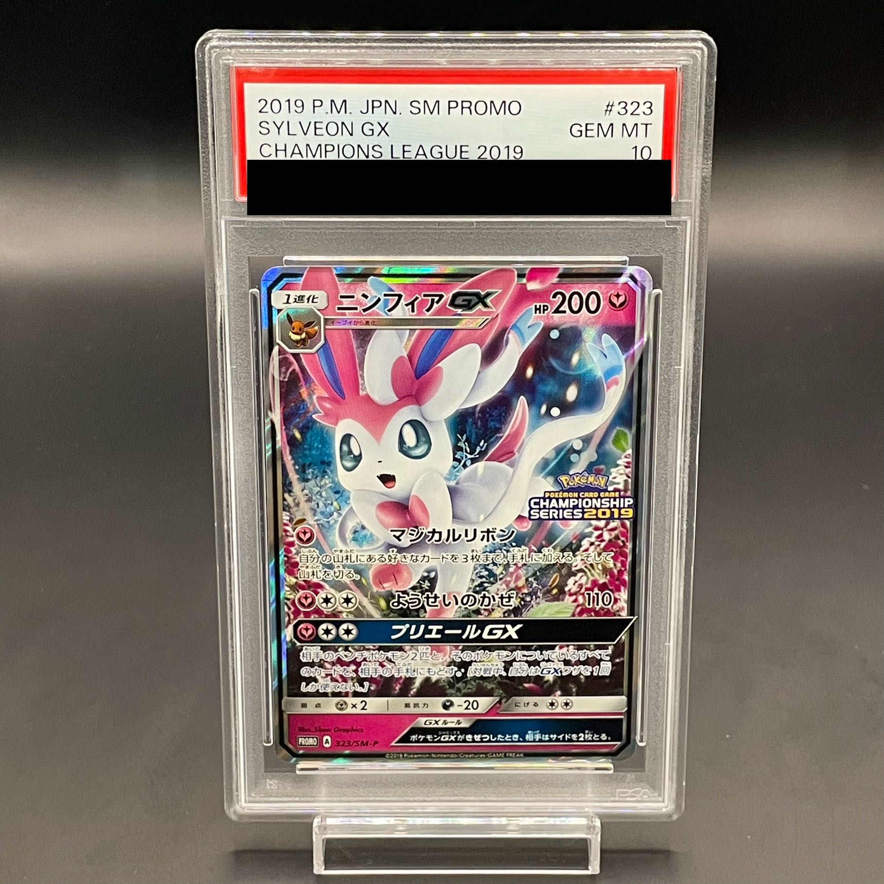 【PSA10】ニンフィアGX PROMO 323/SM-P