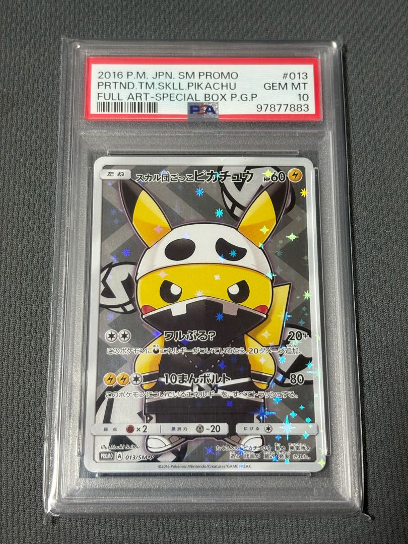 高騰中！ 【PSA10】スカル団ごっこピカチュウ PROMO 013/SM-P 1枚
