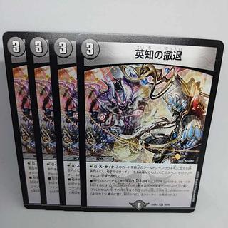 英知の撤退 C 58/65 4枚