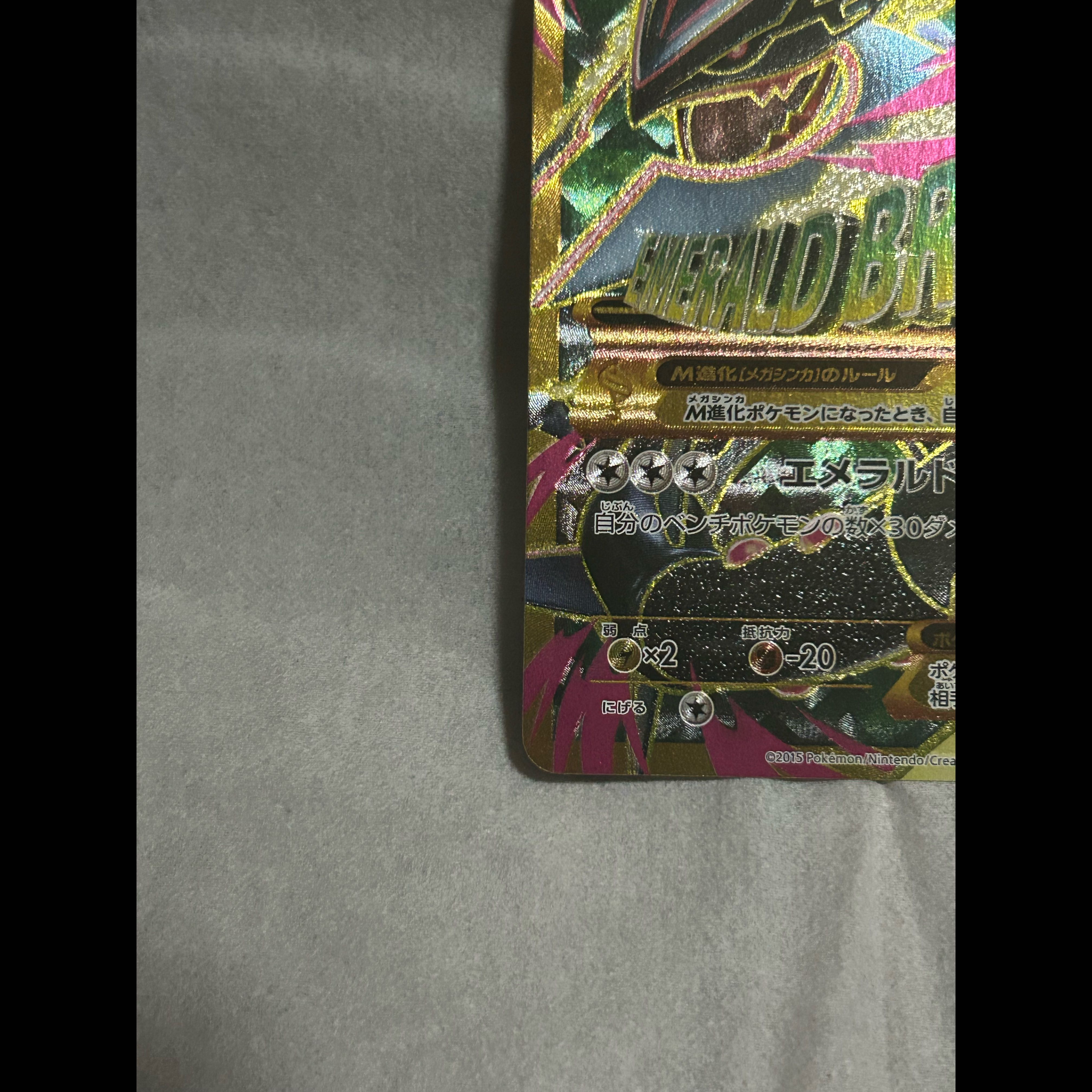 MレックウザEX UR 095/081 1枚