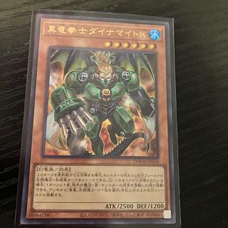 真竜拳士ダイナマイトK ウルトラレア DOOD-JPS10 1枚