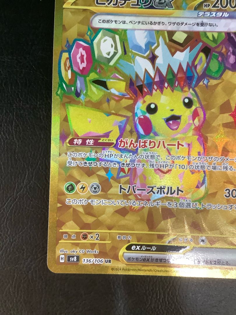 ピカチュウex 122/106 SR｜ポケカシングルカード通販｜Cloveストア