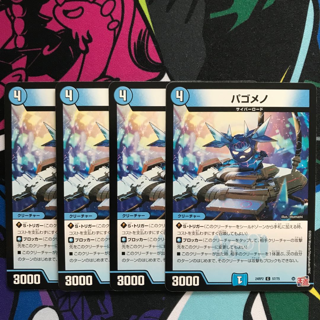 パゴメノ C 57/75 1枚