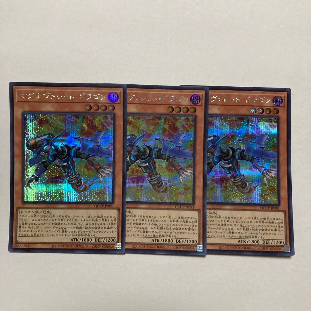 Magnarokket Dragon Secret Rare QCCP-JP091 1枚