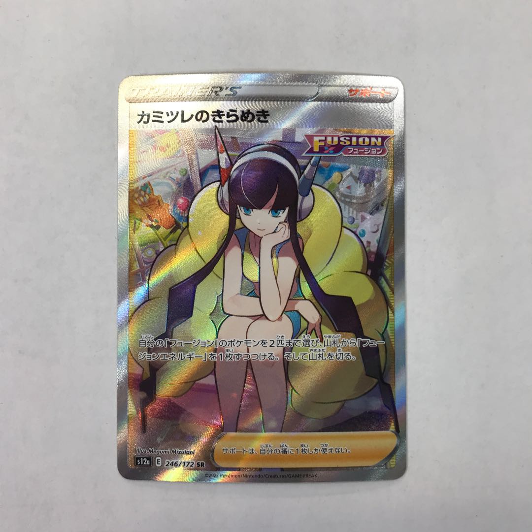 カミツレのきらめき SR 246/172 1枚