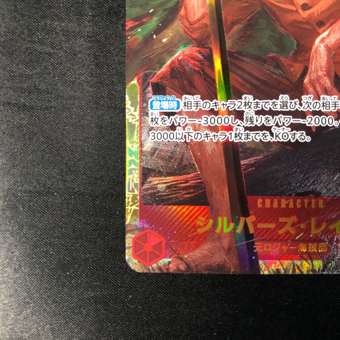 シルバーズ･レイリー SEC OP08-118 1枚