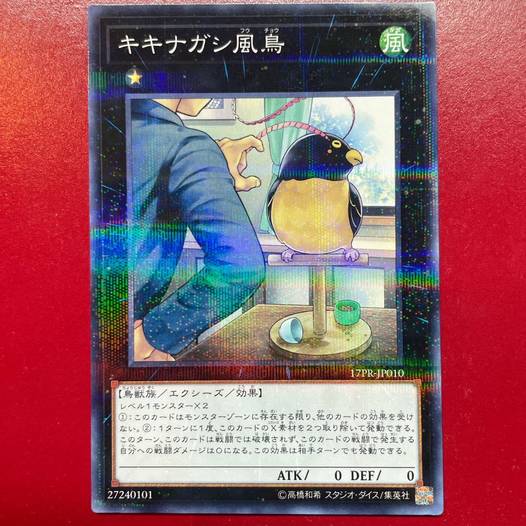 Ahi. Kikinagashi Fucho parallel normal JP010 1枚