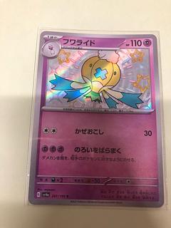 Drifblim S 261/190 1枚