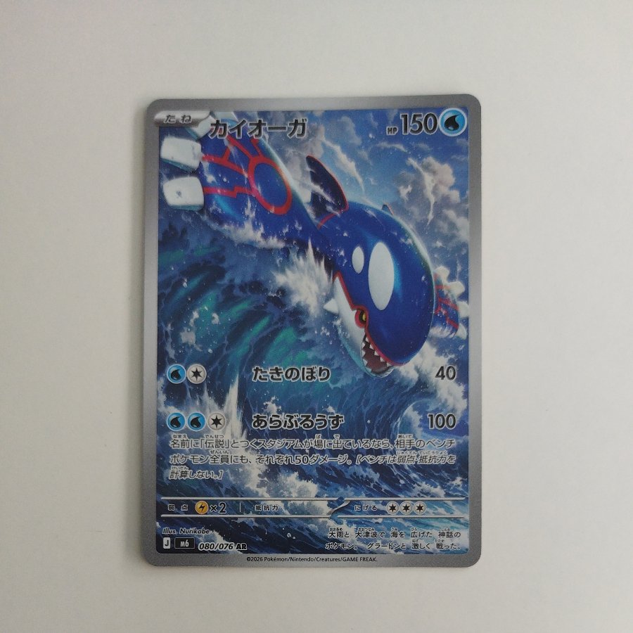 @ @ Kyogre AR 080/076 1枚