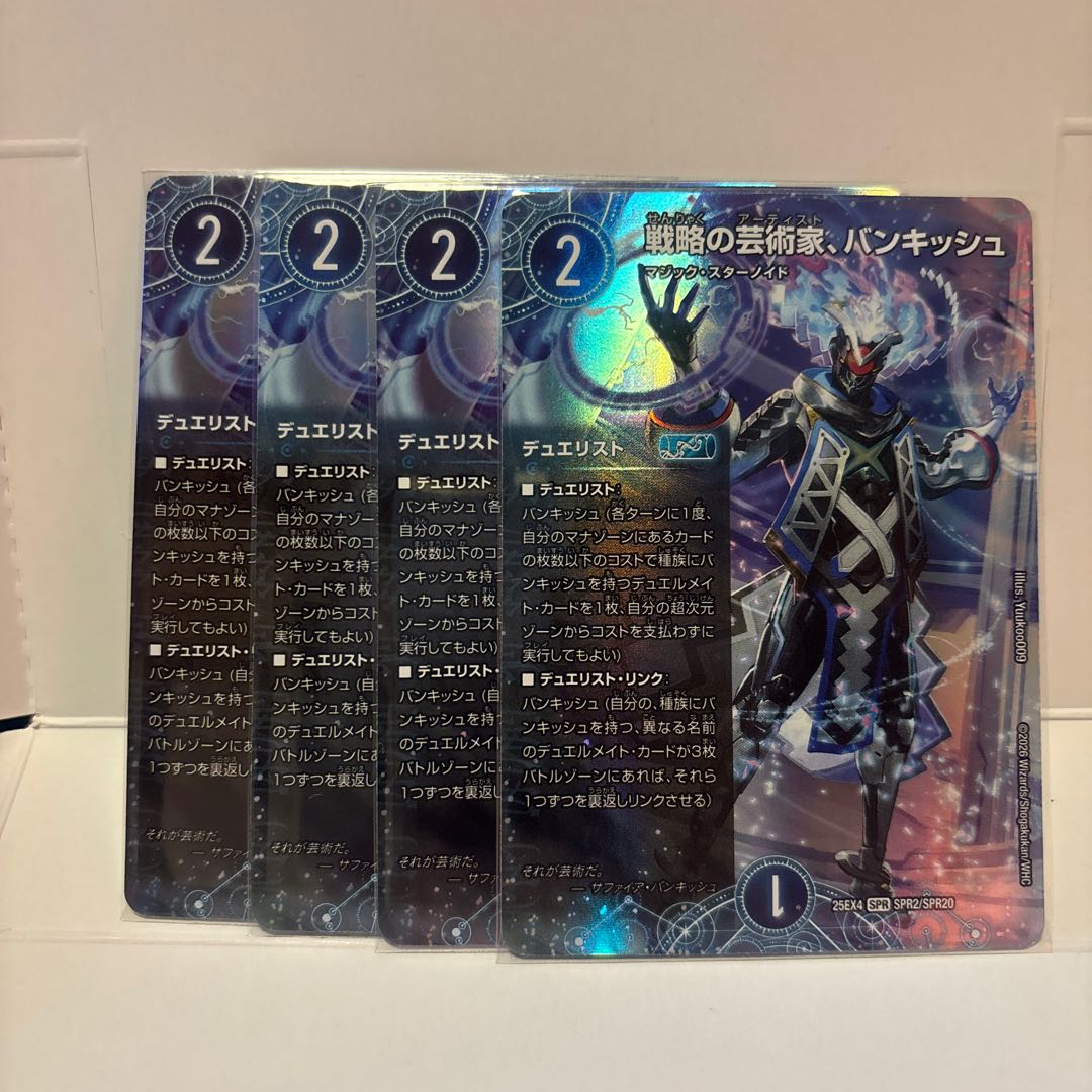 戦略の芸術家、バンキッシュ SPR SPR2/SPR20 4枚