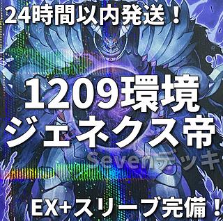 1209 Environment Gateball] Genex Emperor Frog Emperor Full Scale Preconstructed Deck 1枚