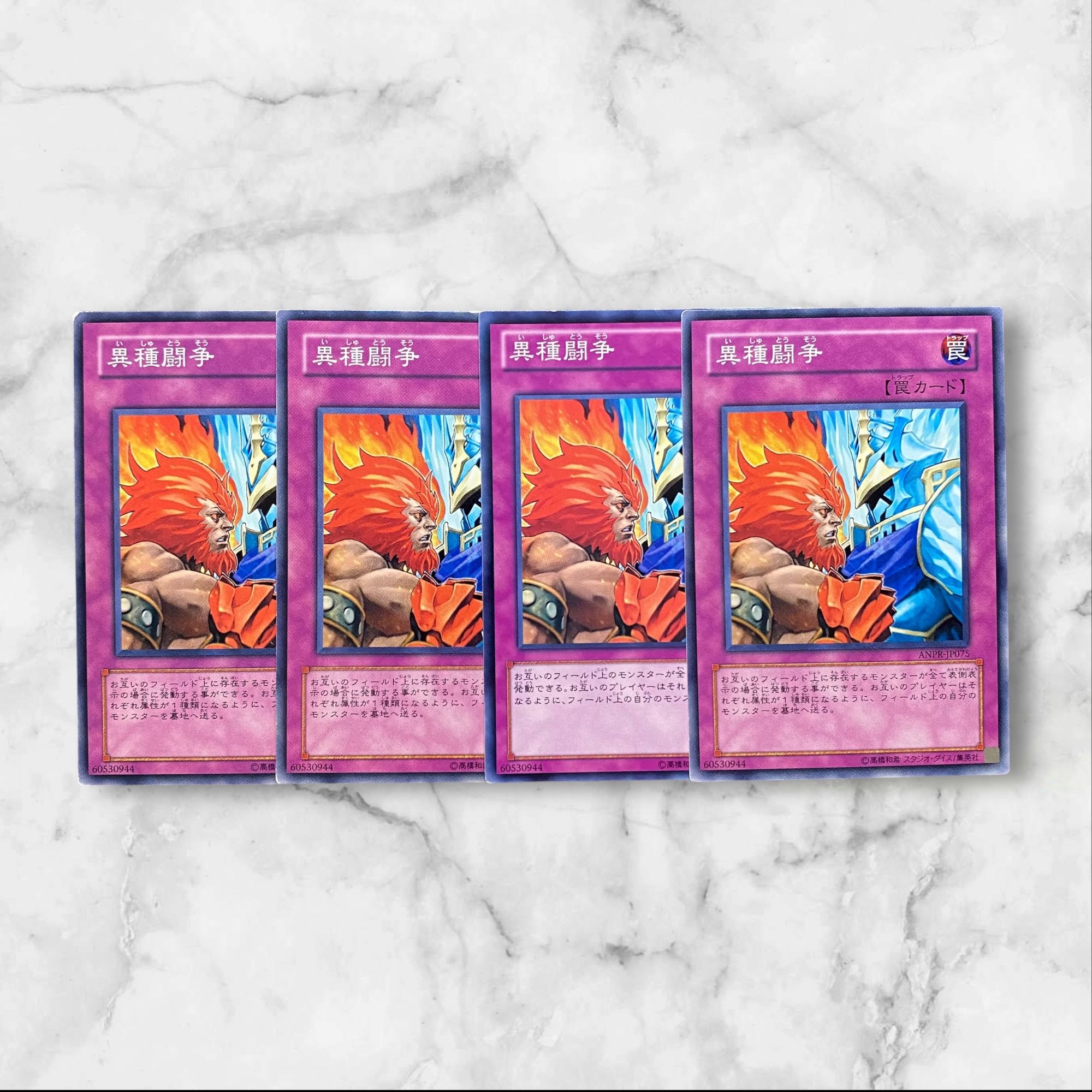 5658【遊戯王】異種闘争　4枚セット 4枚