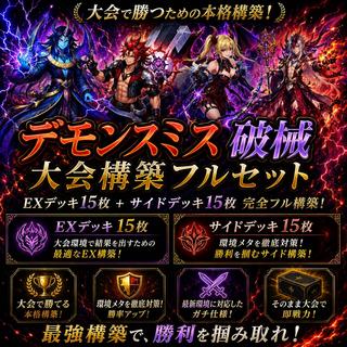 Yu-Gi-Oh! [Ultimate Tournament Deck!! Triple Sleeves!!] Demon Smith Machine-Breaker Deck (40 Cards) + EX & Side Deck (15 Cards) 1枚