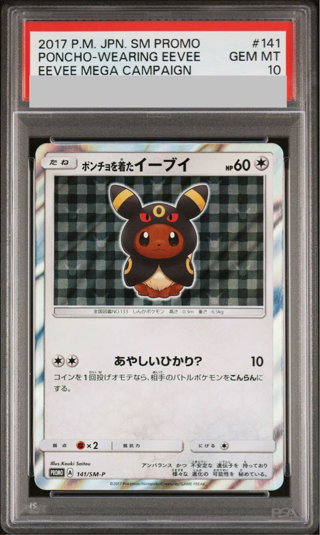 【PSA10】ポンチョを着たイーブイ PROMO 141/SM-P 1枚