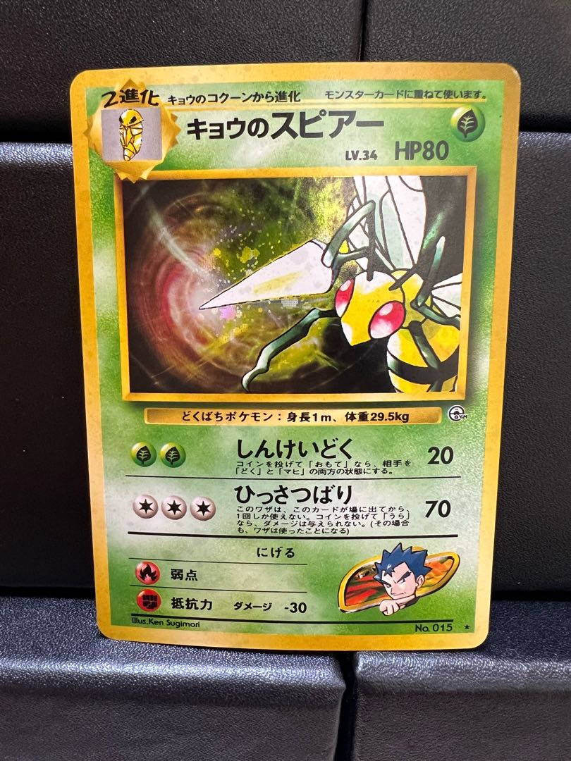 Beedrill in Ky. old back ★ 1枚