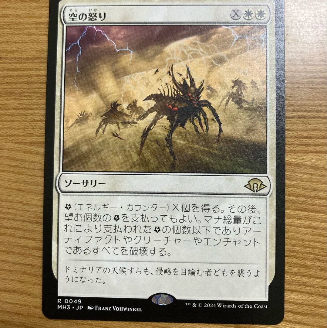 Wrath of the sky 1枚