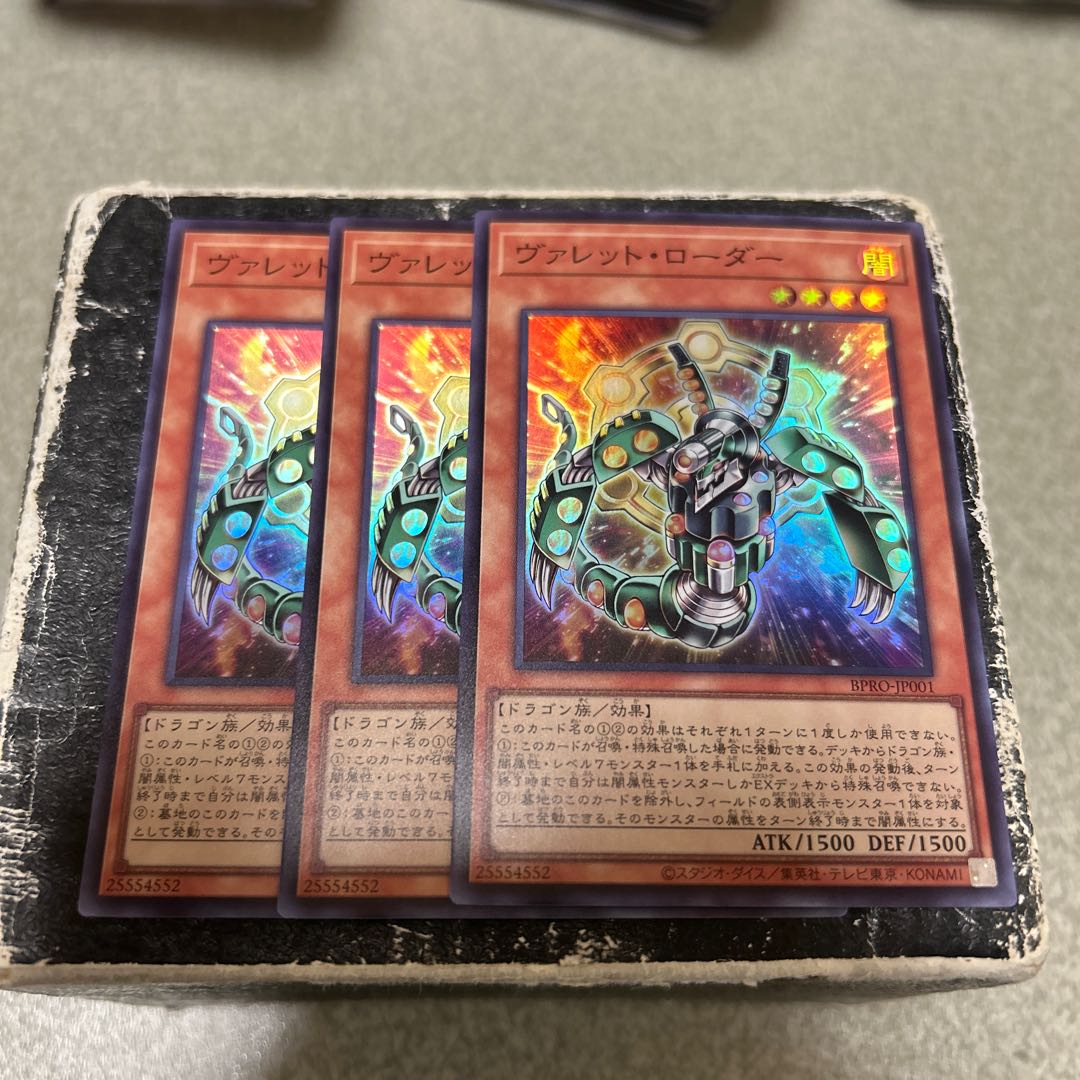 3枚セット ヴァレット・ローダー スーパーレア BPRO-JP001