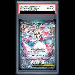 [PSA10] Mega Gardevoir SAR 087/063 1枚