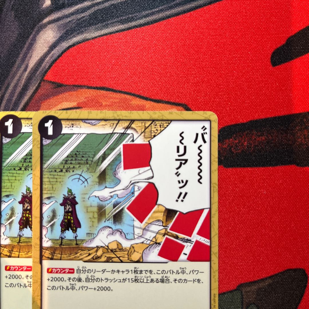 2枚セット バ～～～～リアッ!! C OP04-095 1枚