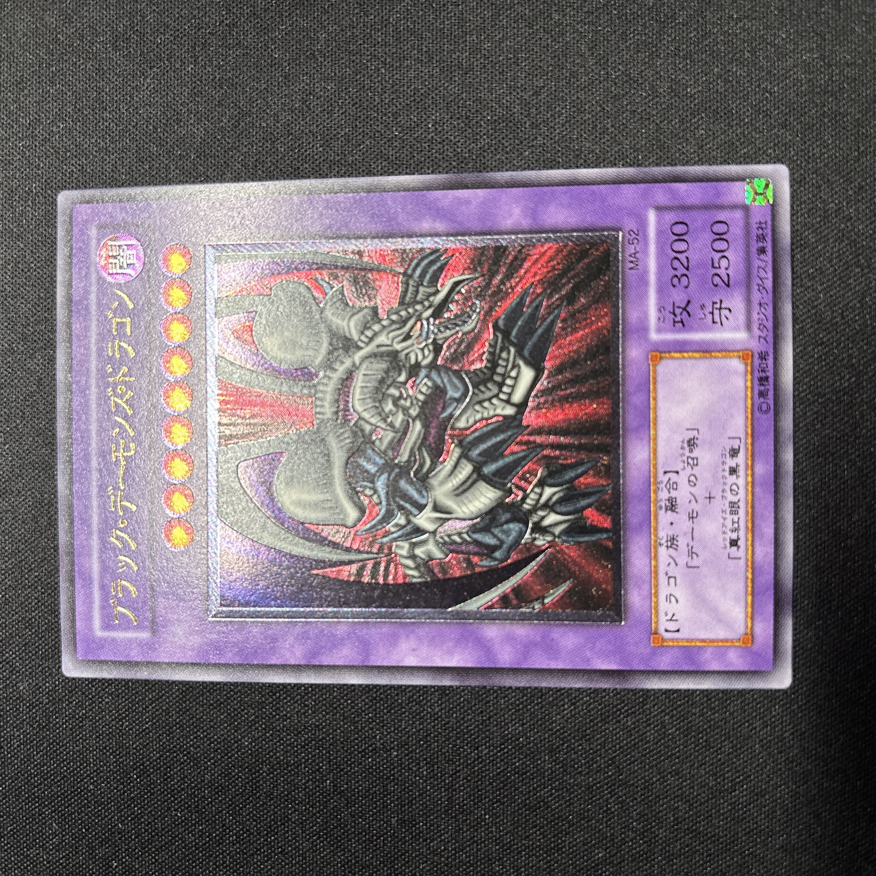 【美品】遊戯王　ブラック・デーモンズ・ドラゴン　レリーフ 1枚