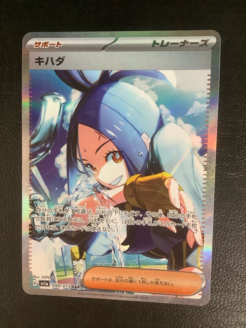 キハダ (SAR) {099/073} [SV1a/トリプレットビート] [SV] - magi