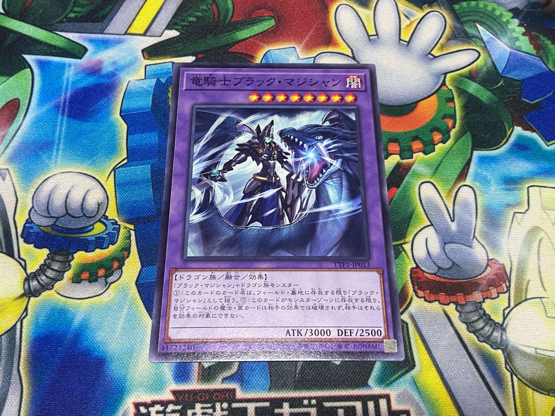 Y-1818 竜騎士ブラック・マジシャン ノーマル TTP1-JP013