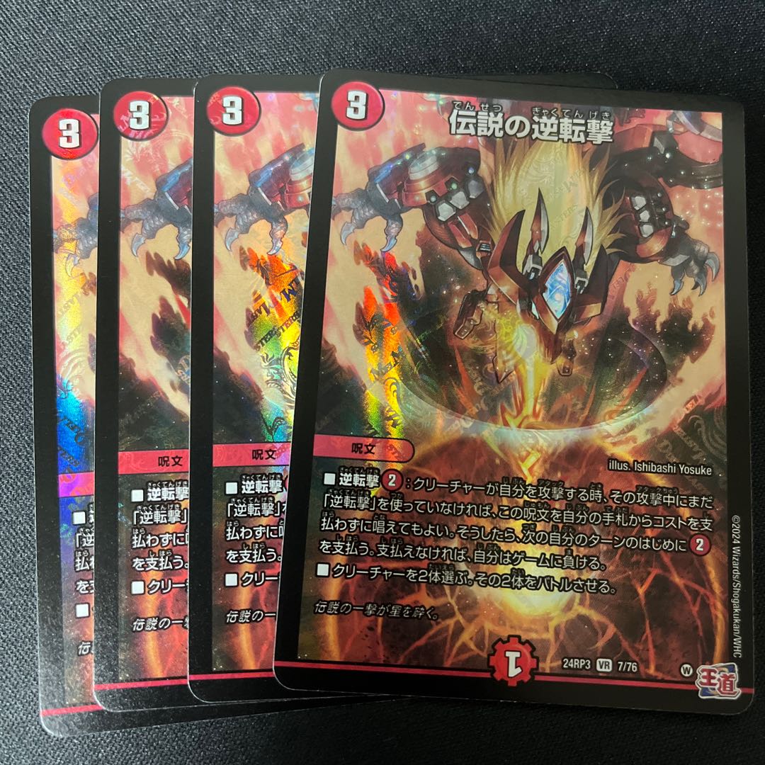 Legendary reversal shot VR 7/76 1枚