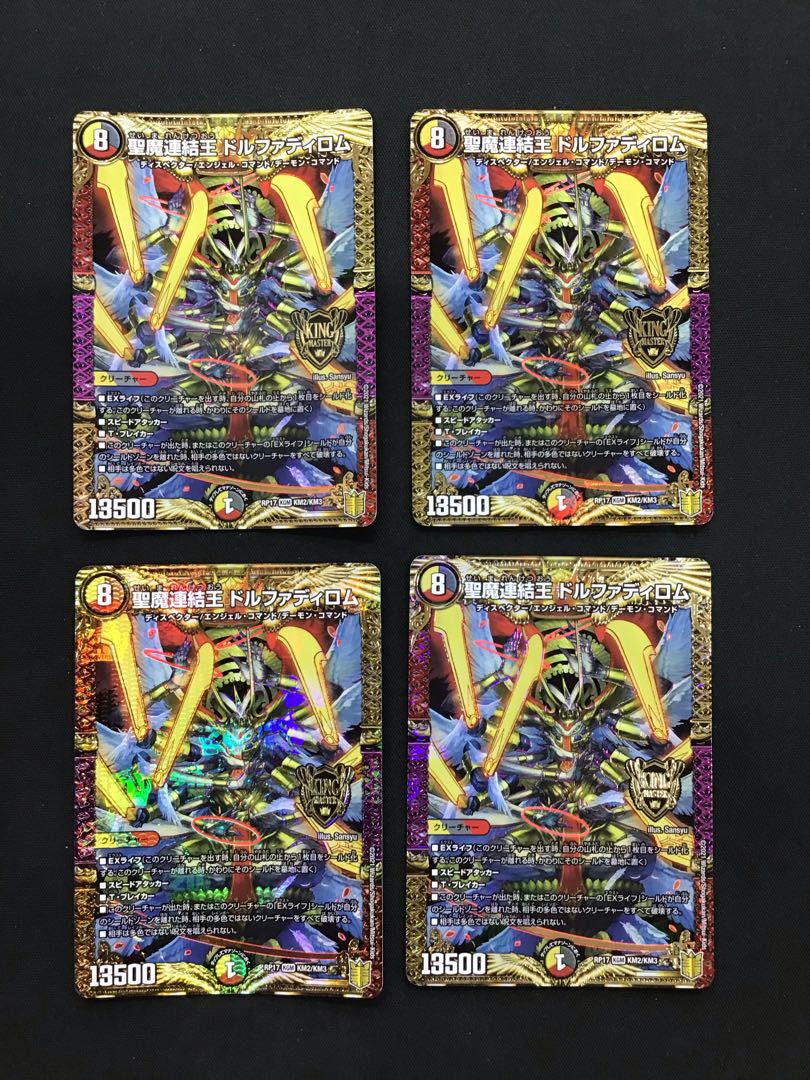 聖魔連結王ドルファディロム KM2/KM3 4枚セット 4枚