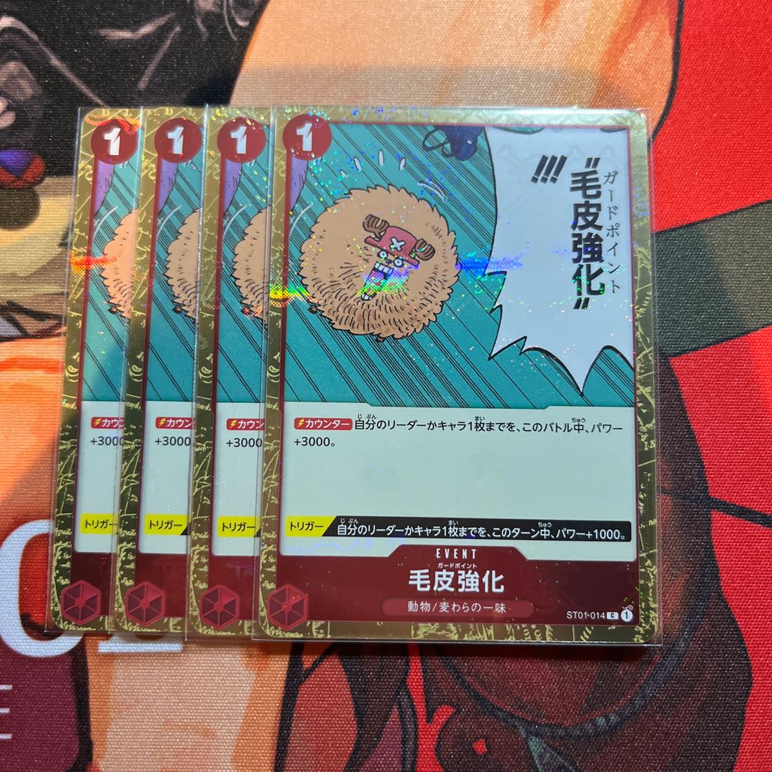 4枚セット 毛皮強化(海賊旗フォイル) C ST01-014 1枚