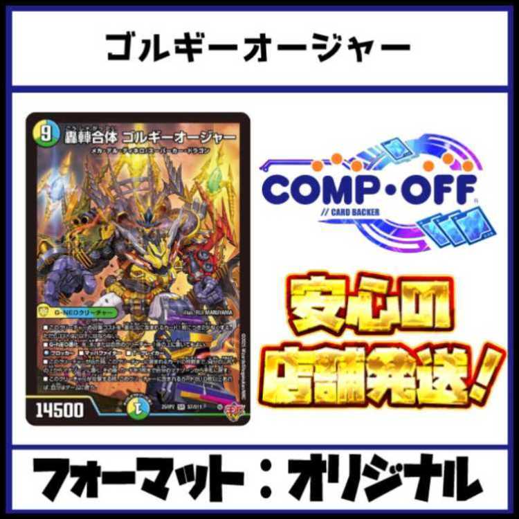 2866 Blue-Green-White Gorgioja Deck (Comp Off) - Duel Masters 1枚