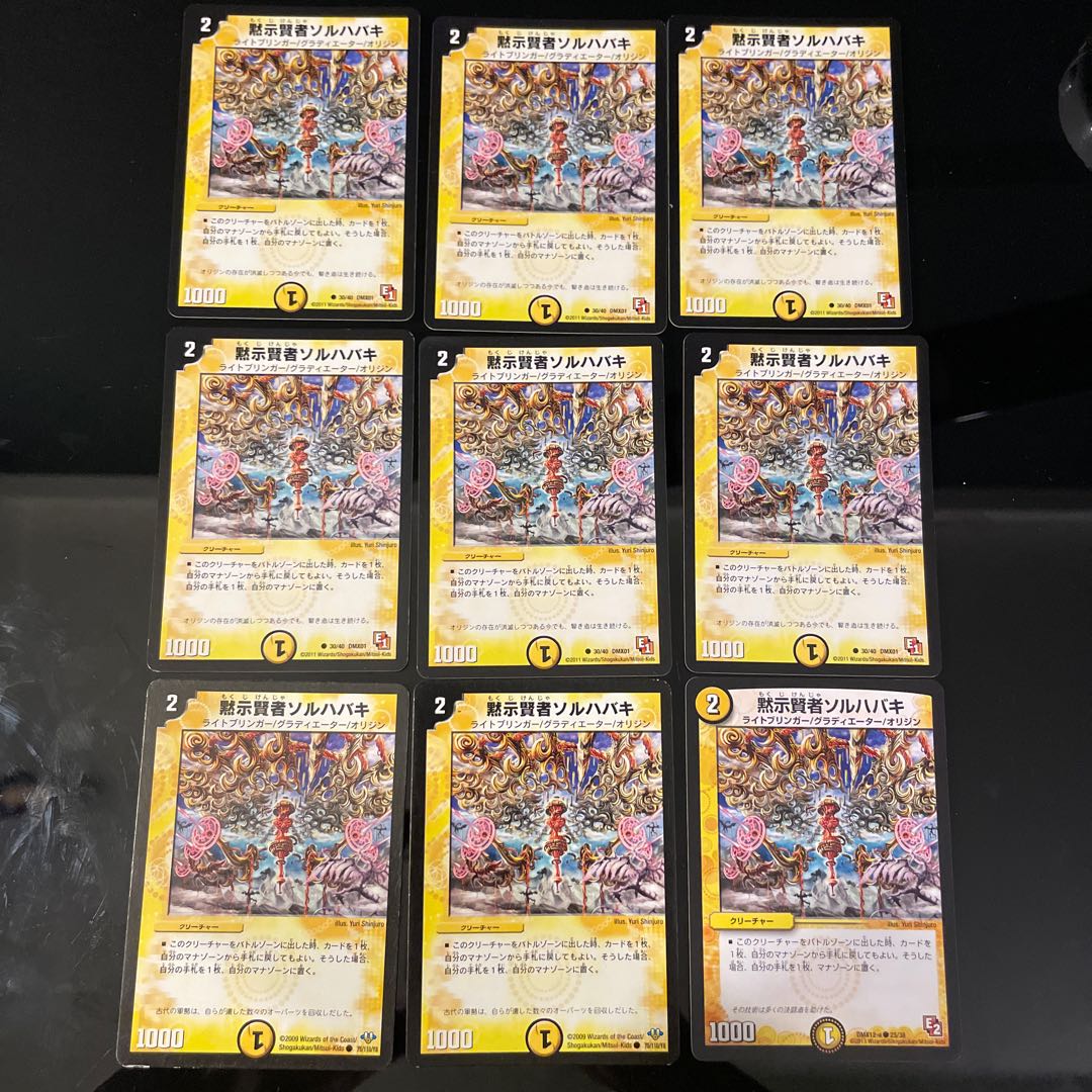 たけさま専用3種計9 Sol Habaki, the Revealed Sage C 75/110/Y8