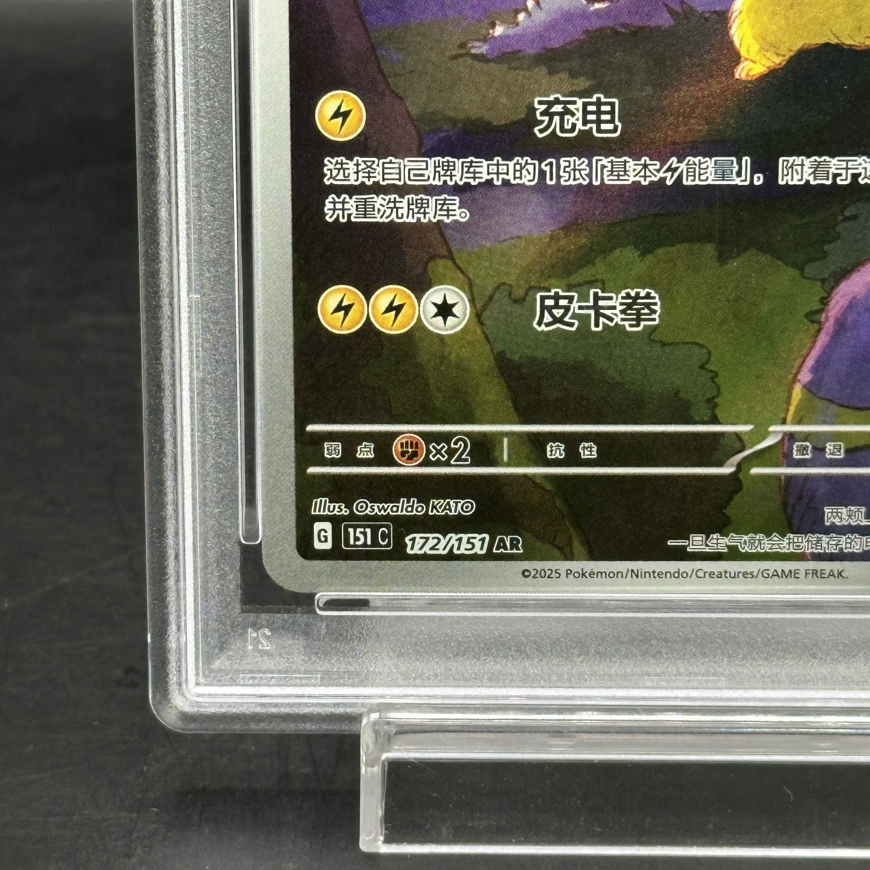 【PSA10】 ピカチュウ 《中国語版》 (AR) {172/151} [海外版]  1枚