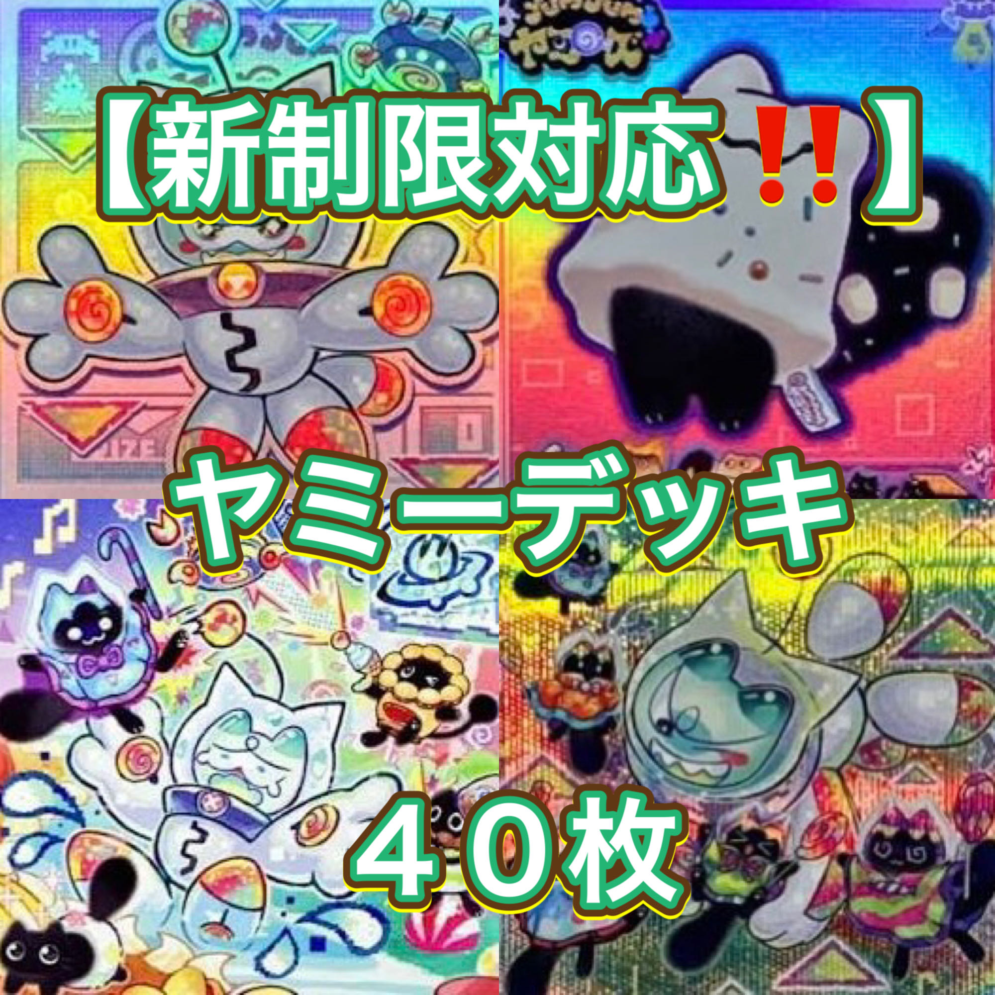 Yu-Gi-Oh [New Restrictions Compliant! 40 Yummy Decks 1枚