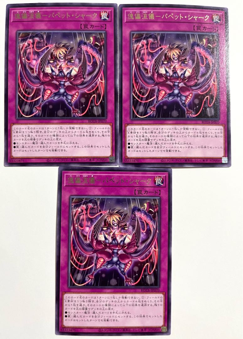 傀儡流儀－パペット・シャーク【レア】JP070 1枚