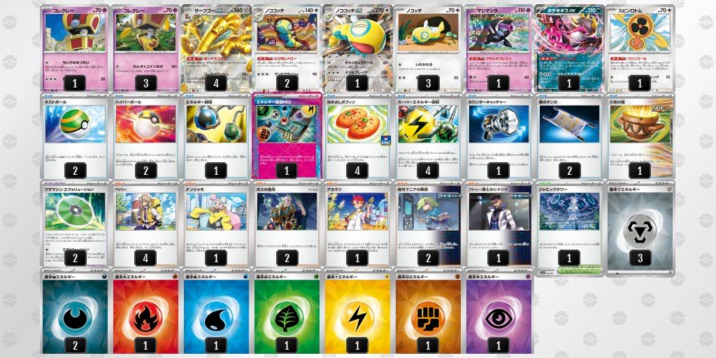 ポケモンカード　サーフゴーexデッキ