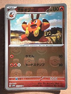 Pignite (Poke Ball pattern/mirror) C 012/086 1枚