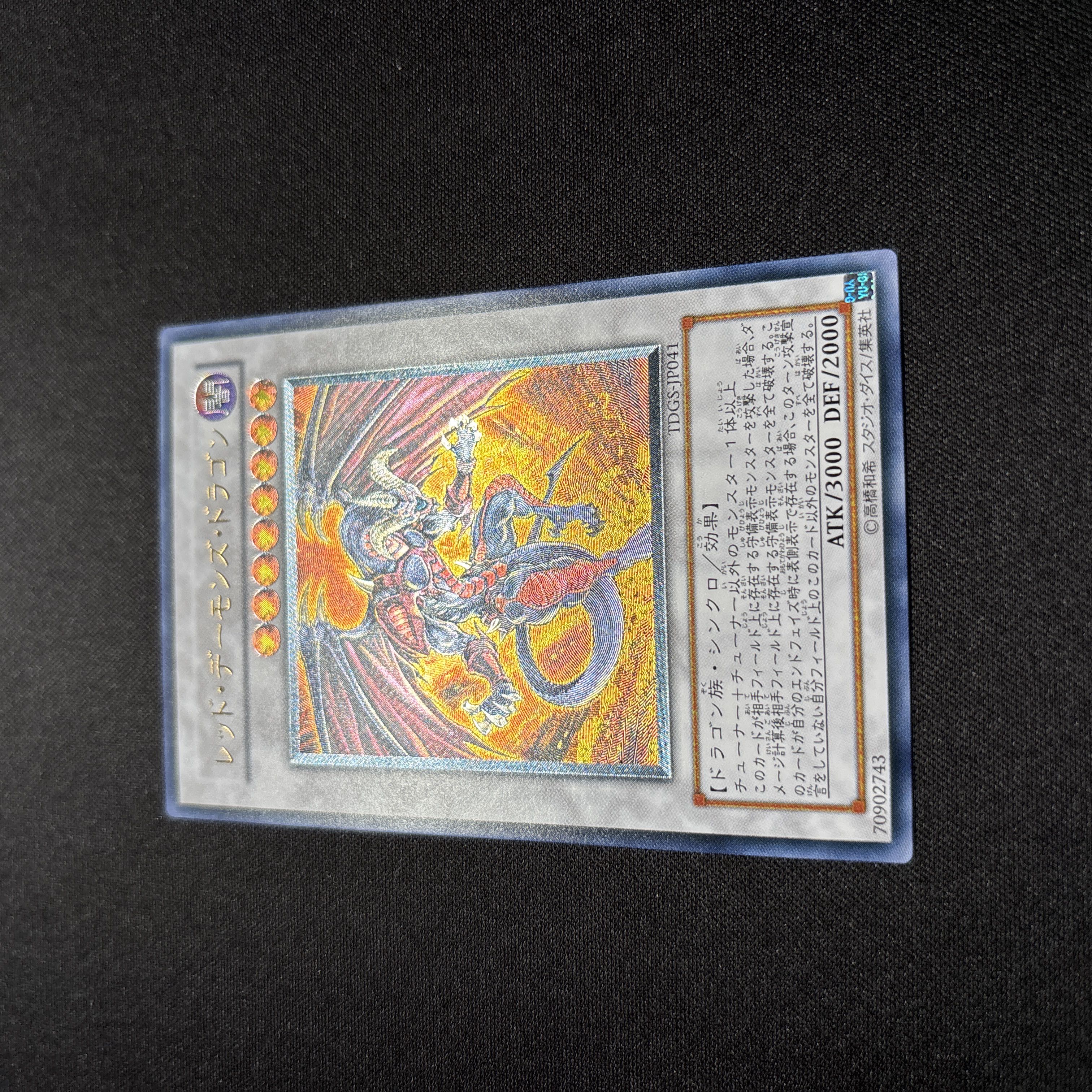 【極美品】遊戯王　レッド・デーモンズ・ドラゴン　レリーフ 1枚
