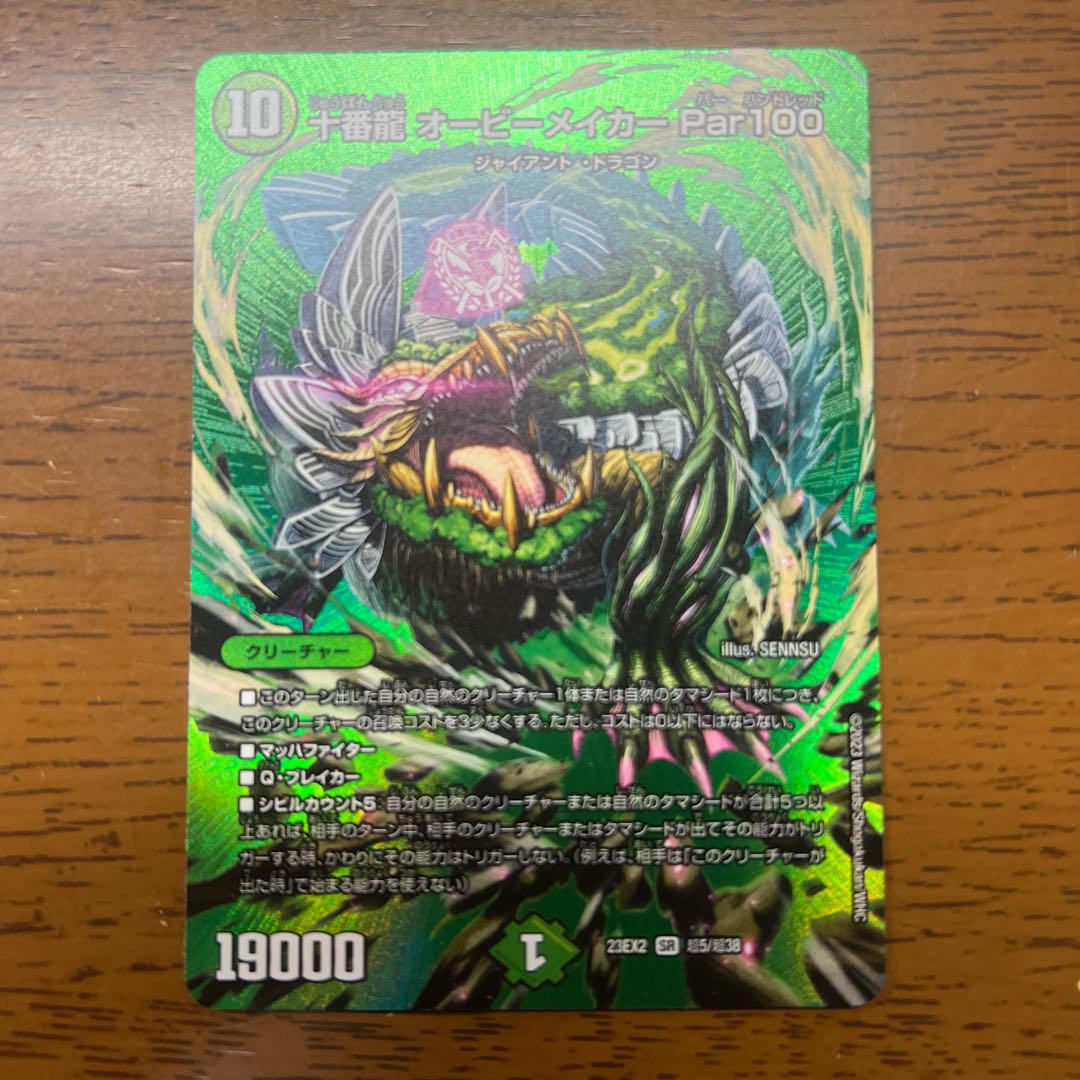 十番龍 オービーメイカー Par100 SR 超5/超38