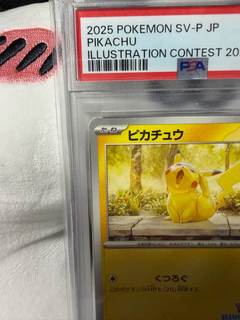 【PSA10】ピカチュウ 《ILLUSTRATION CONTEST 2024》 PROMO 242/SV-P 1枚