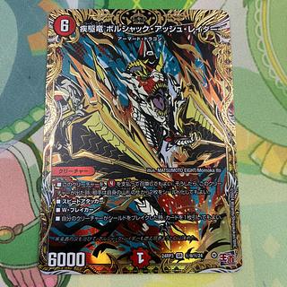 ボルシャックアッシュレイダー 1枚