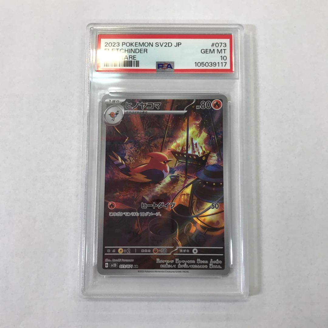 【PSA10】ヒノヤコマ AR 073/071 1枚