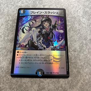 Bulette n slash R-foil PR14/PR60