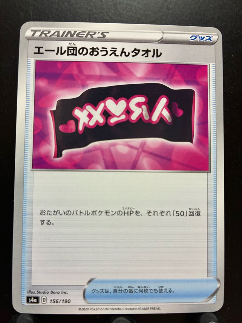 Rakurakudo] Pokéka Yale Towel