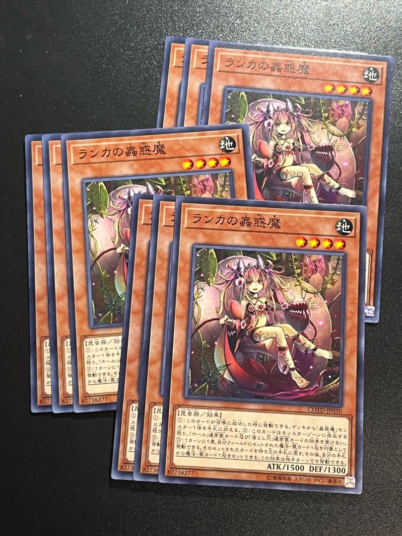 遊戯王スタジオ 9枚 ランカの蟲惑魔 ノーマル JP030