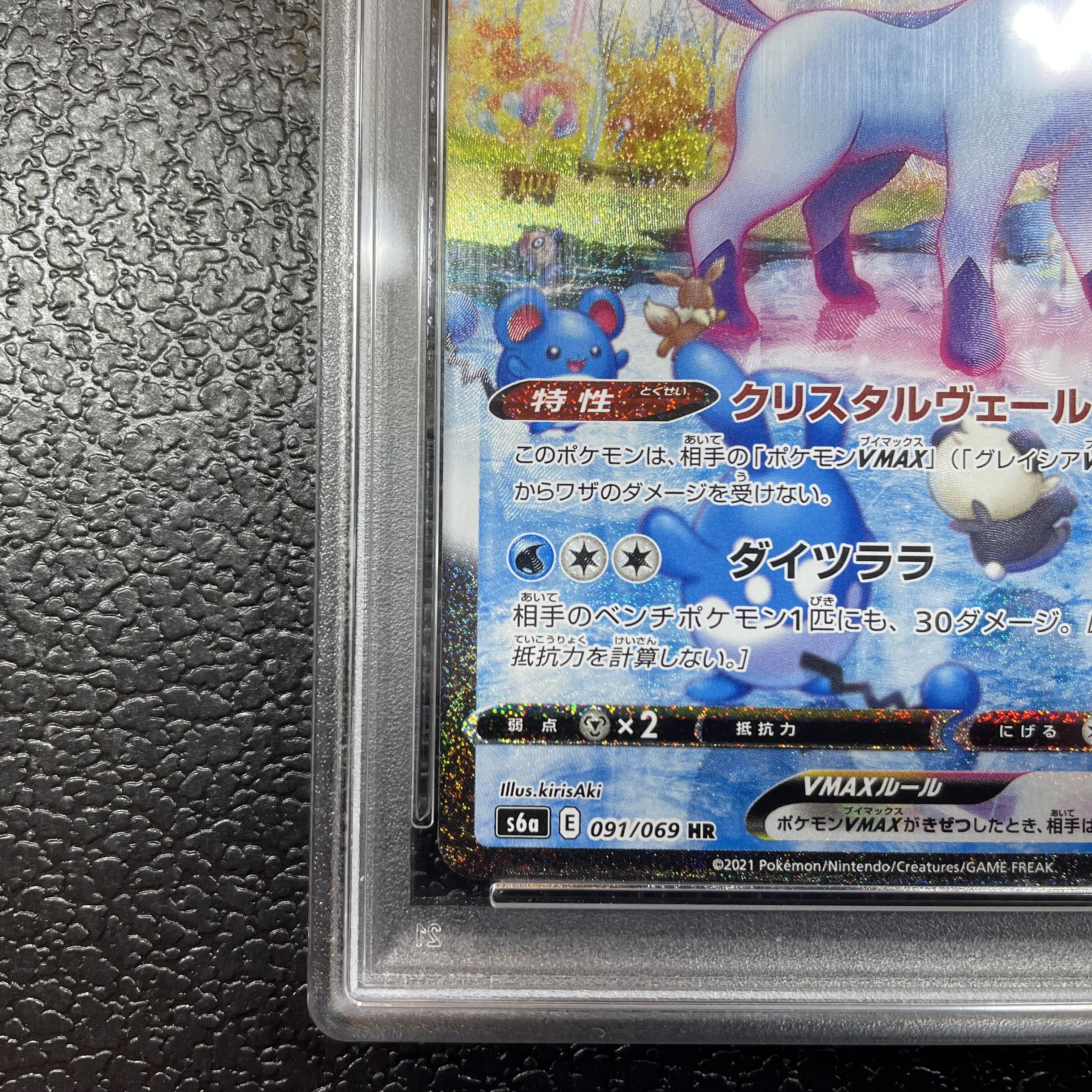 PSA10] GlaceonVMAX HR 091/069